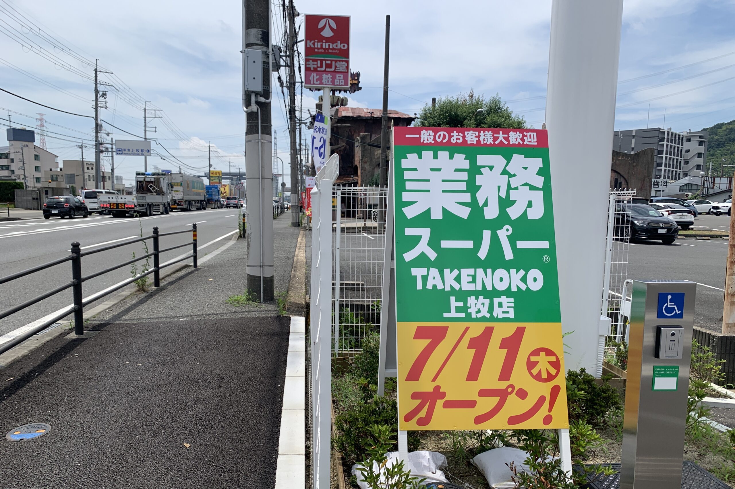 7月11日オープン業務スーパー上牧店の進捗