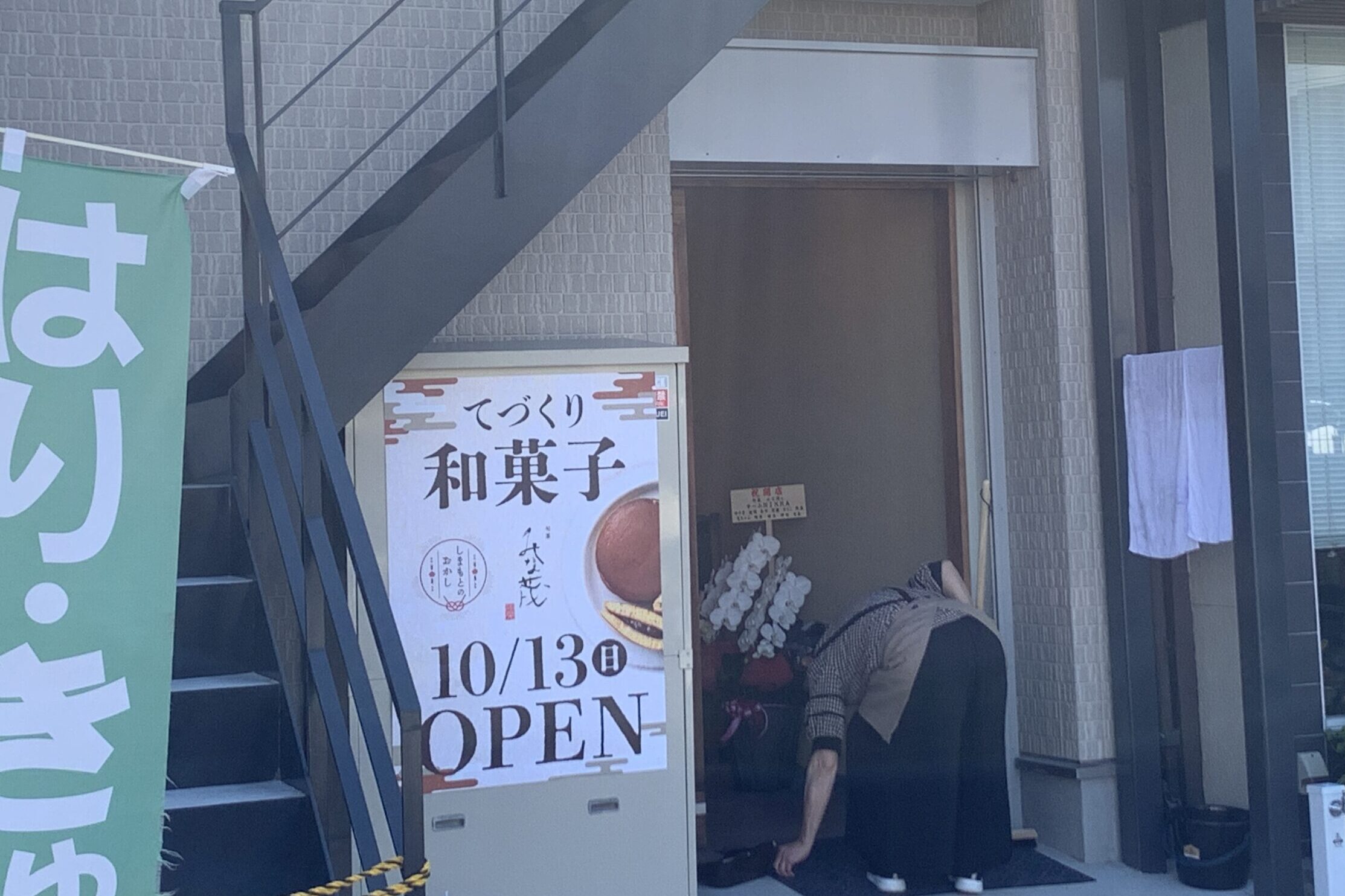 【島本町オープン情報】職人歴20年の店主が作る和菓子店がオープン！！